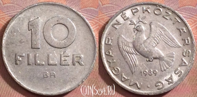 Венгрия 10 филлеров 1989 года, KM# 572, 149k-040
