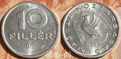 Венгрия 10 филлеров 1992 года, KM# 675, 304r-100 ♛