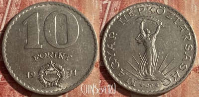 Венгрия 10 форинтов 1971 года, KM# 595, 052p-119