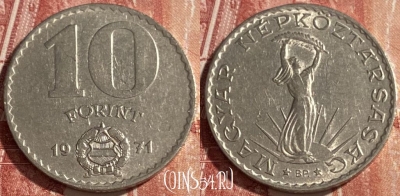 Венгрия 10 форинтов 1971 года, KM# 595, 426r-045
