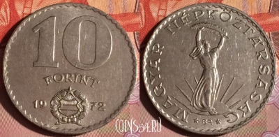 Венгрия 10 форинтов 1972 года, KM# 595, 202c-125