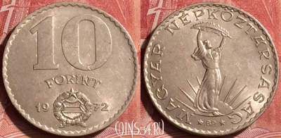 Венгрия 10 форинтов 1972 года, KM# 595, 241l-144