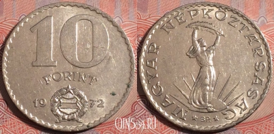 Венгрия 10 форинтов 1972 года, KM# 595, a146-025