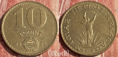 Венгрия 10 форинтов 1985 года, KM# 636, 263r-134 ♛