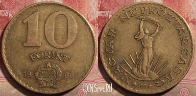 Венгрия 10 форинтов 1986 года, KM# 636, 214-069