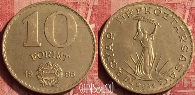 Венгрия 10 форинтов 1986 года, KM# 636, 370o-067