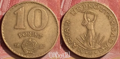 Венгрия 10 форинтов 1987 года, KM# 636, 150l-054