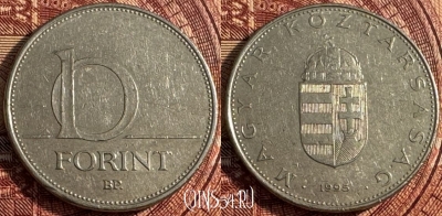 Венгрия 10 форинтов 1995 года, KM# 695, 360s-129