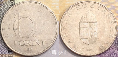 Венгрия 10 форинтов 1995 года, KM# 695, a094-008