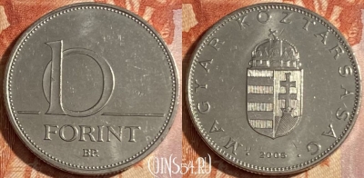 Венгрия 10 форинтов 2005 года, KM# 695, 442r-099
