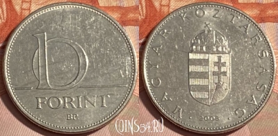 Венгрия 10 форинтов 2005 года, KM# 695, 479р-034