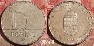 Венгрия 10 форинтов 2007 года, KM# 695, 218-135