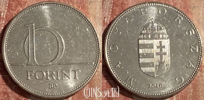 Венгрия 10 форинтов 2016 года, KM# 848, 142r-097 ♛