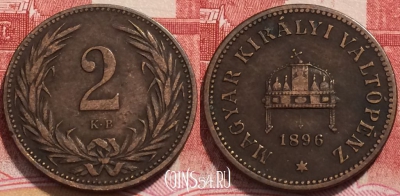 Венгрия 2 филлера 1896 года, KM# 481, 251-110