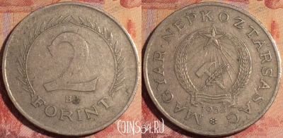 Венгрия 2 форинта 1952 года, KM# 548, 161a-127