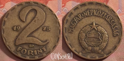 Венгрия 2 форинта 1975 года, KM# 591, 148k-096