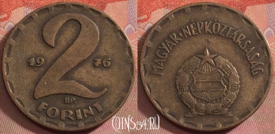 Венгрия 2 форинта 1976 года, KM# 591, 148k-107