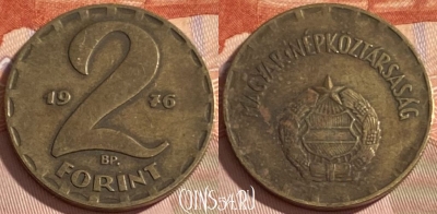 Венгрия 2 форинта 1976 года, KM# 591, 386r-025