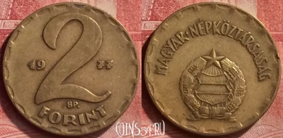 Венгрия 2 форинта 1977 года, KM# 591, 052l-167