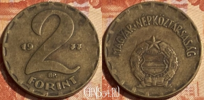 Венгрия 2 форинта 1977 года, KM# 591, 500р-060