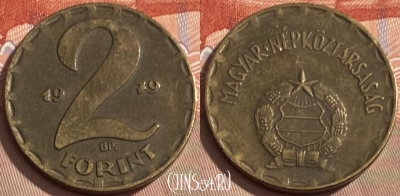 Венгрия 2 форинта 1979 года, KM# 591, 096s-114