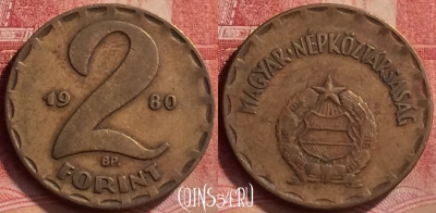 Венгрия 2 форинта 1980 года, KM# 591, 053l-134