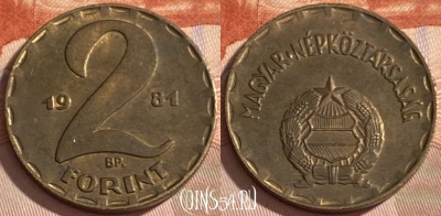 Венгрия 2 форинта 1981 года, KM# 591, 390r-133 ♛