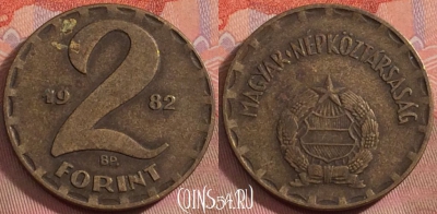 Венгрия 2 форинта 1982 года, KM# 591, 148k-110