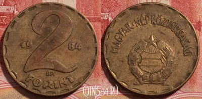 Венгрия 2 форинта 1984 года, KM# 591, 226-017