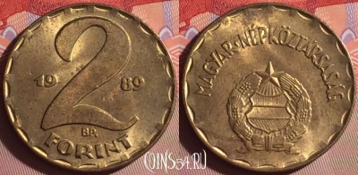 Венгрия 2 форинта 1989 года, KM# 591, 061j-022
