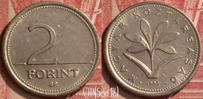 Венгрия 2 форинта 1993 года, KM# 693, 056n-062