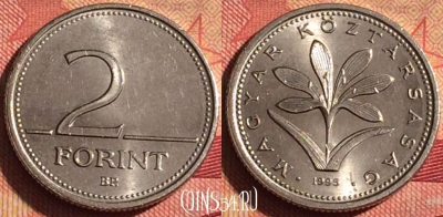 Венгрия 2 форинта 1995 года, KM# 693, 235i-069