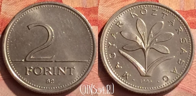 Венгрия 2 форинта 1995 года, KM# 693, 255n-090