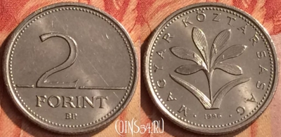 Венгрия 2 форинта 1996 года, KM# 693, 079n-019