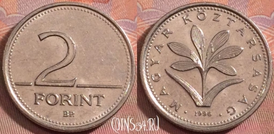 Венгрия 2 форинта 1996 года, KM# 693, 150k-057
