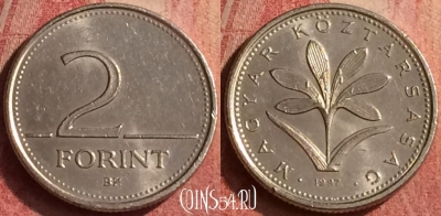 Венгрия 2 форинта 1997 года, KM# 693, 412n-109