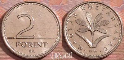 Венгрия 2 форинта 1999 года, KM# 693, 150k-068
