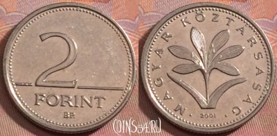 Венгрия 2 форинта 2001 года, KM# 693, 150k-078