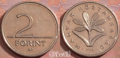 Венгрия 2 форинта 2003 года, KM# 693, 150k-093