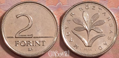 Венгрия 2 форинта 2006 года, KM# 693, 150k-116
