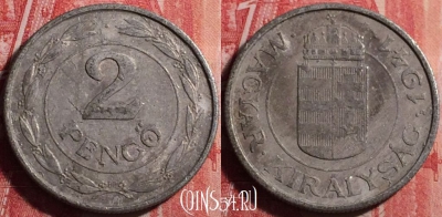 Венгрия 2 пенгё 1941 года, KM# 522.1, 187j-041