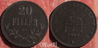 Венгрия 20 филлеров 1918 года, KM# 498, 195j-144
