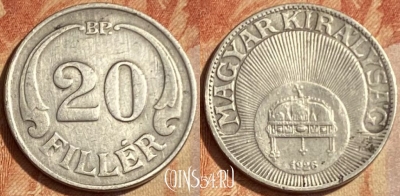 Венгрия 20 филлеров 1926 года, KM# 508, 462q-346 ♛