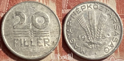 Венгрия 20 филлеров 1953 года, KM# 550, 491р-084