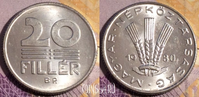 Венгрия 20 филлеров 1980 года, KM# 573, 189a-057