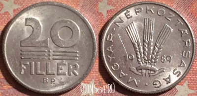 Венгрия 20 филлеров 1989 года, KM# 573, 078i-137
