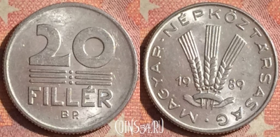 Венгрия 20 филлеров 1989 года, KM# 573, 183i-004