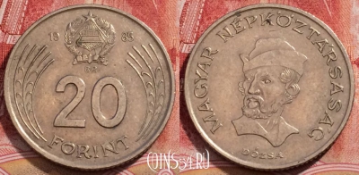Венгрия 20 форинтов 1985 года, KM# 630, 226-034
