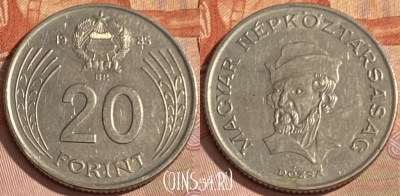 Венгрия 20 форинтов 1985 года, KM# 630, 355p-023