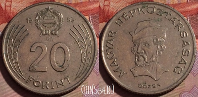 Венгрия 20 форинтов 1989 года, KM# 630, 139b-097